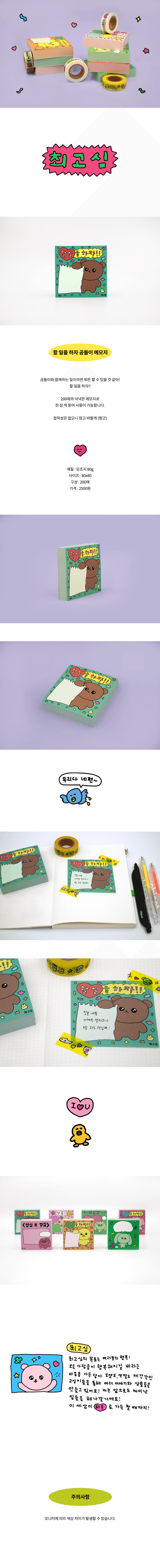 [최고심] memo pad - 할 일을 하자 곰돌이