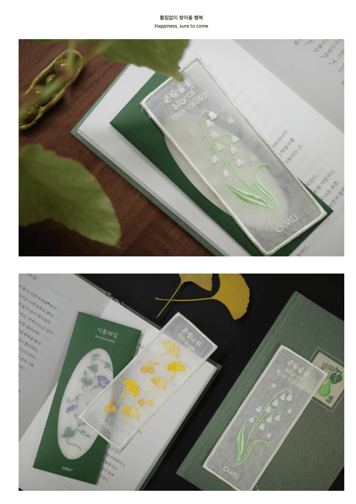 [오이뮤] 植物收藏布書簽 - 銀鈴