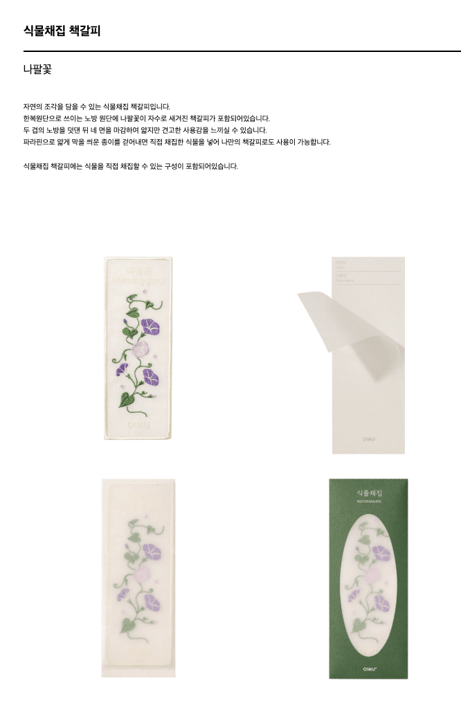 [오이뮤] 植物收藏布書簽 - 牽牛花