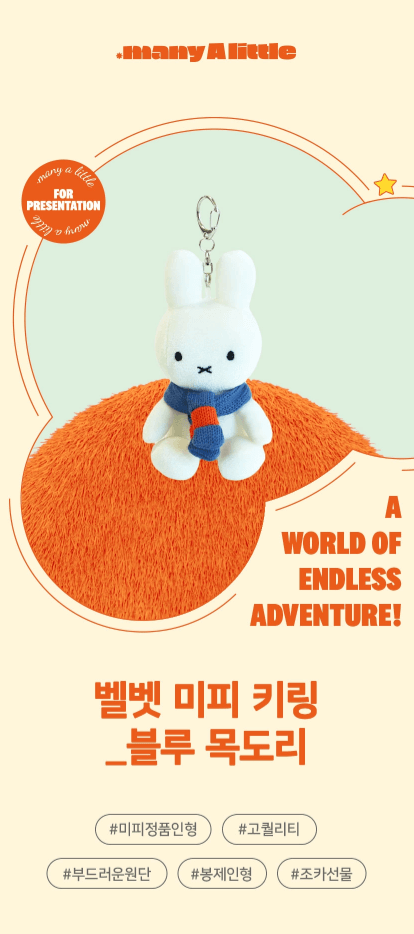 miffy 鎖匙圈- 藍色圍巾