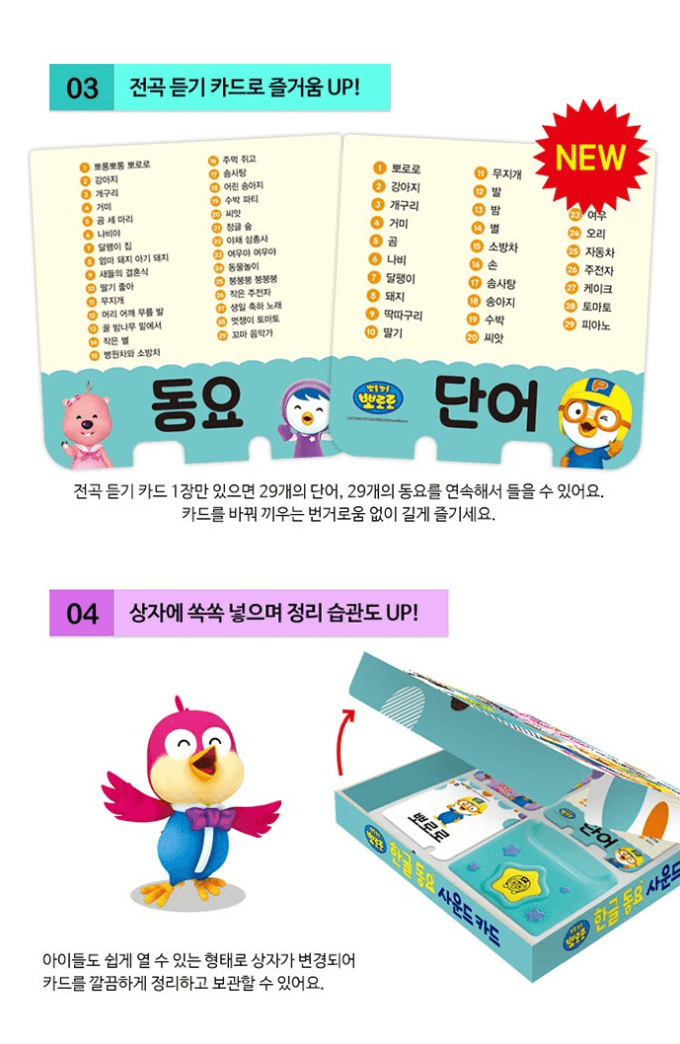 pororo 韓國童謠插卡玩具