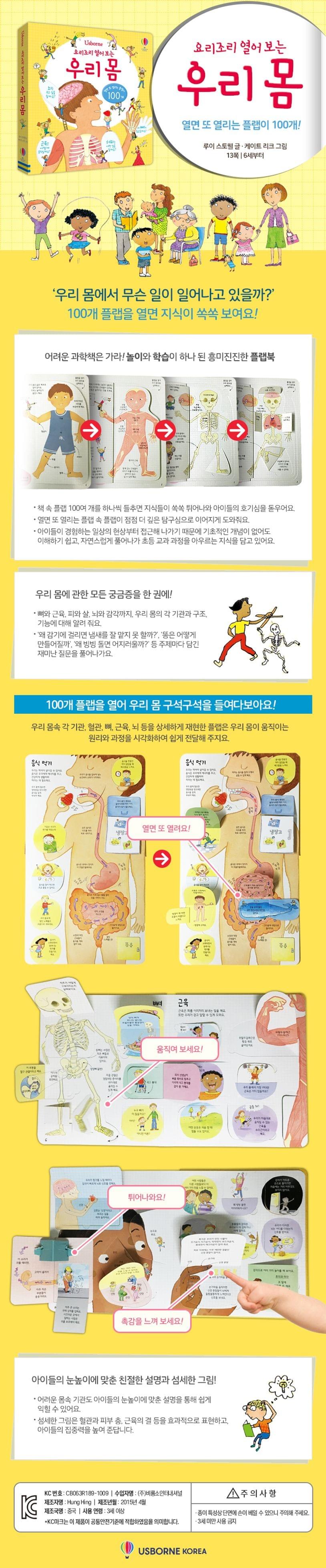 요리조리 열어 보는 우리 몸