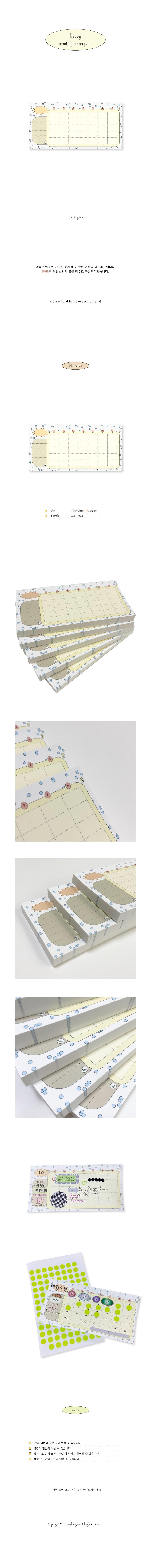 [핸드인글러브] happy monthly memo pad