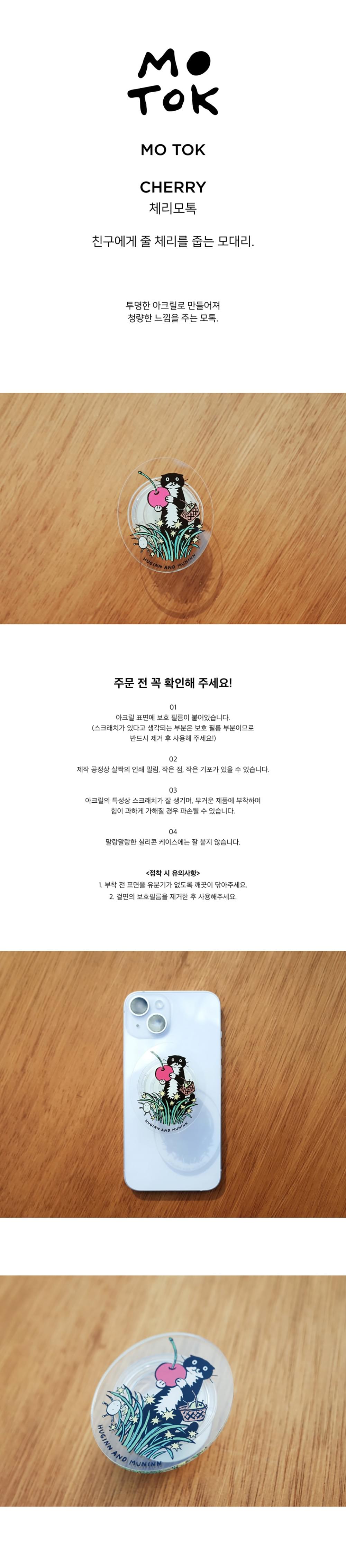 [후긴앤무닌] 手機支架 - cherry