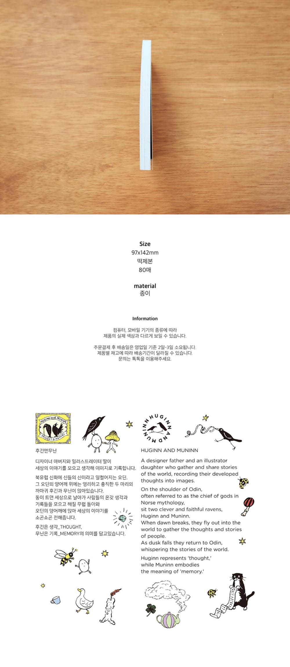 [후긴앤무닌] memo pad - 초여름