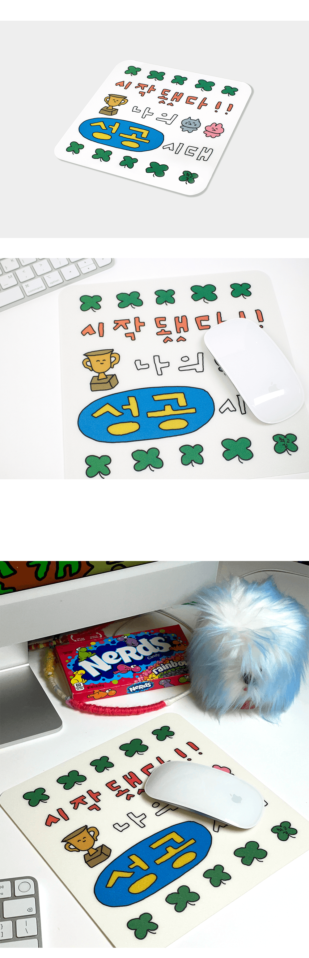 [최고심] mouse pad - 성공시대