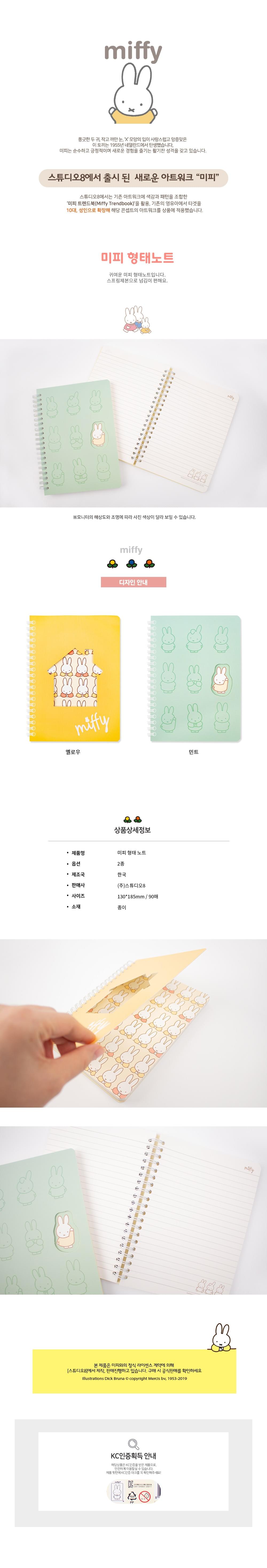 Miffy 橫間線圈簿 左開 ( 2色選)   