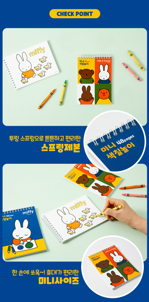 miffy 迷你著色書