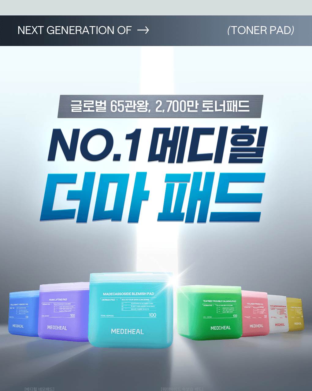 Mediheal 王牌棉片 （100+100）