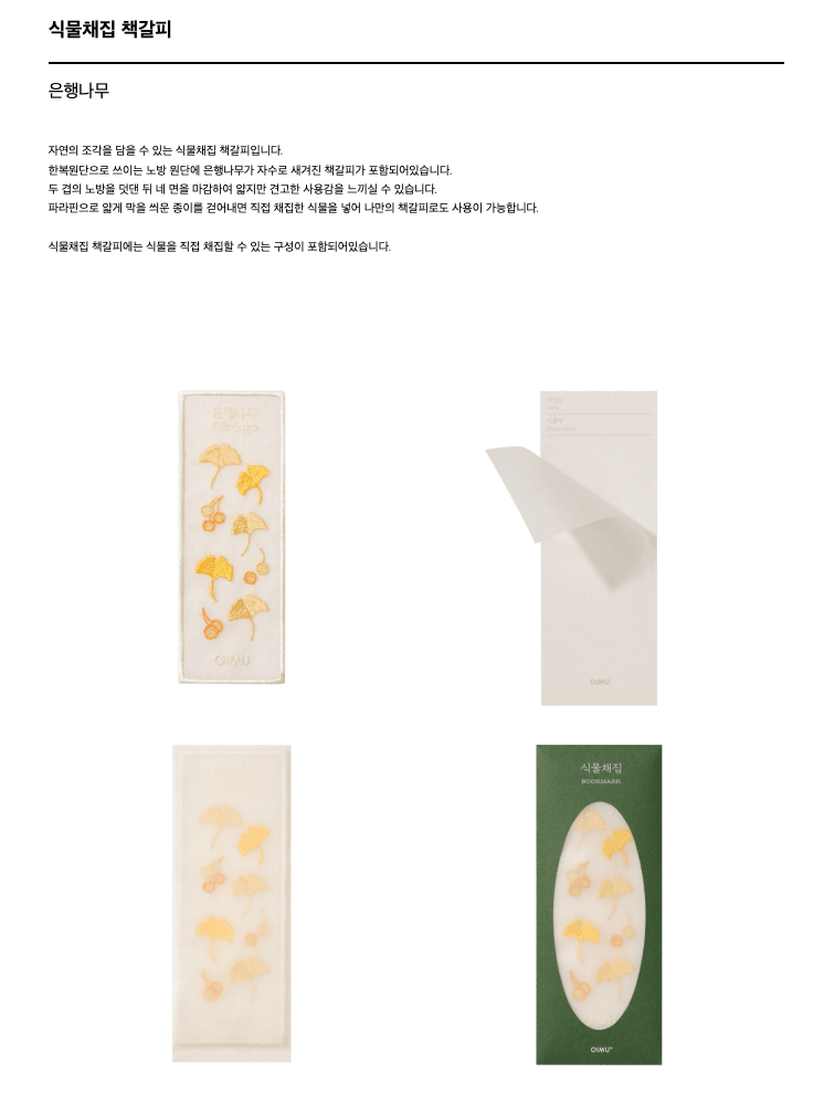 [오이뮤] 植物收藏布書簽 - 銀杏