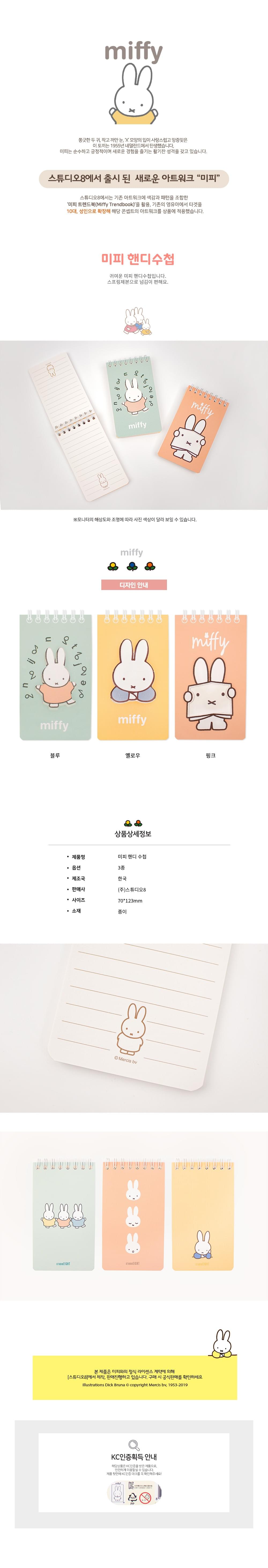 Miffy 線圈簿 ( 3色選)  