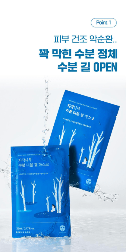 RoundLab樺樹雙效保濕凝膠面膜（10片裝）