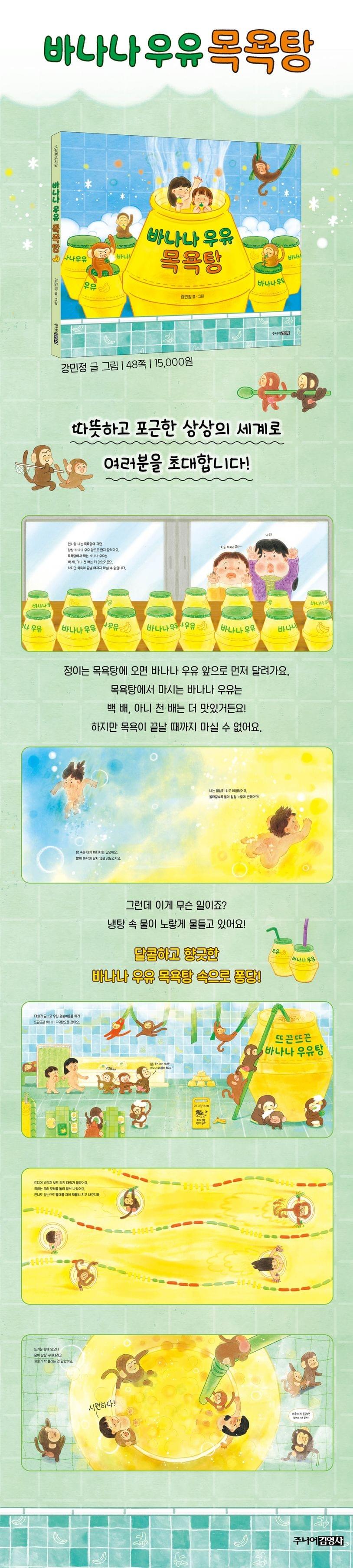 香蕉牛奶浴