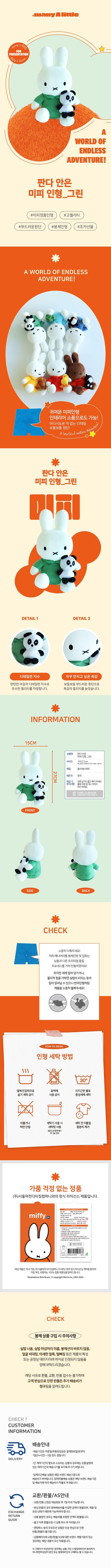 Miffy 娃娃和熊公仔 1