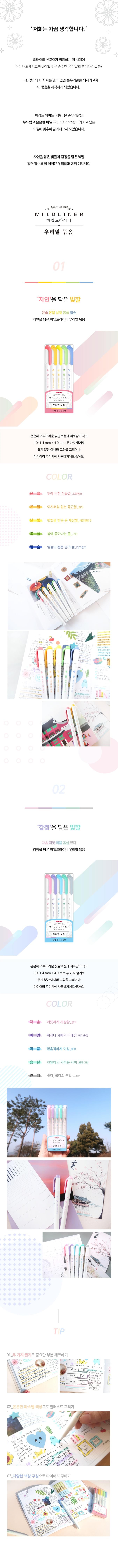 （週末特價）Mild Liner韓語熒光筆5色套裝