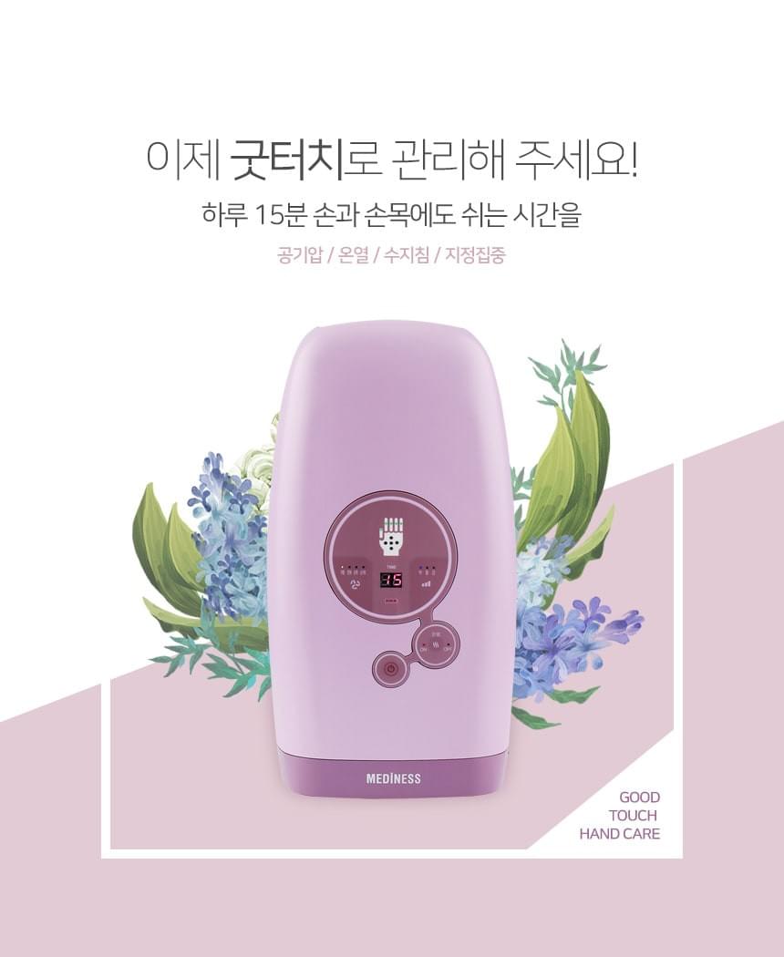 Mediness Good Touch 按摩器加熱手掌手腕按摩器(平行進口)