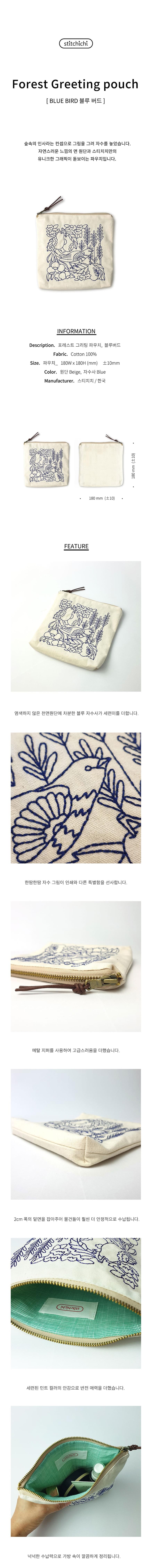 [스티치치] 小鳥收納包 - 藍色
