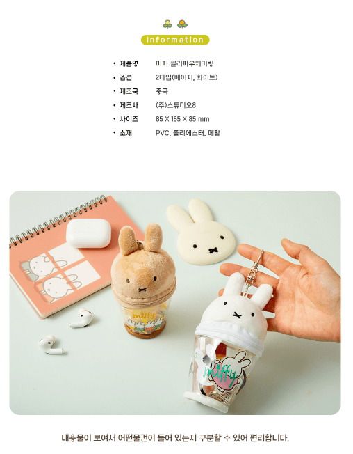 miffy 3 1 1 1 1miffy 果凍袋鑰匙扣