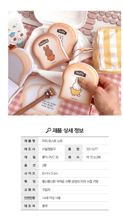 miffy 吐司筆記鑰匙扣(隨機)