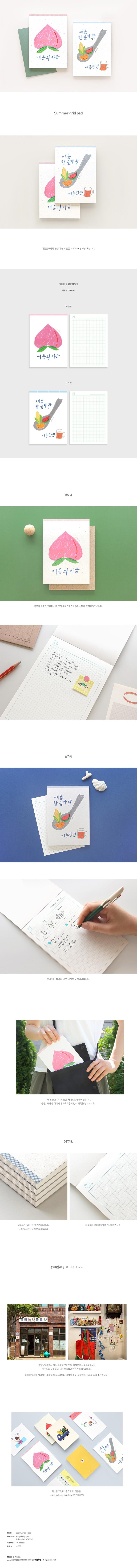 [공장 x 여름문구사] Summer grid pad
