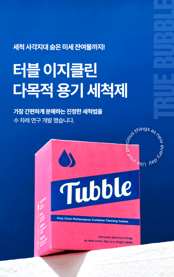 Tubble水杯清潔粒粒 100p