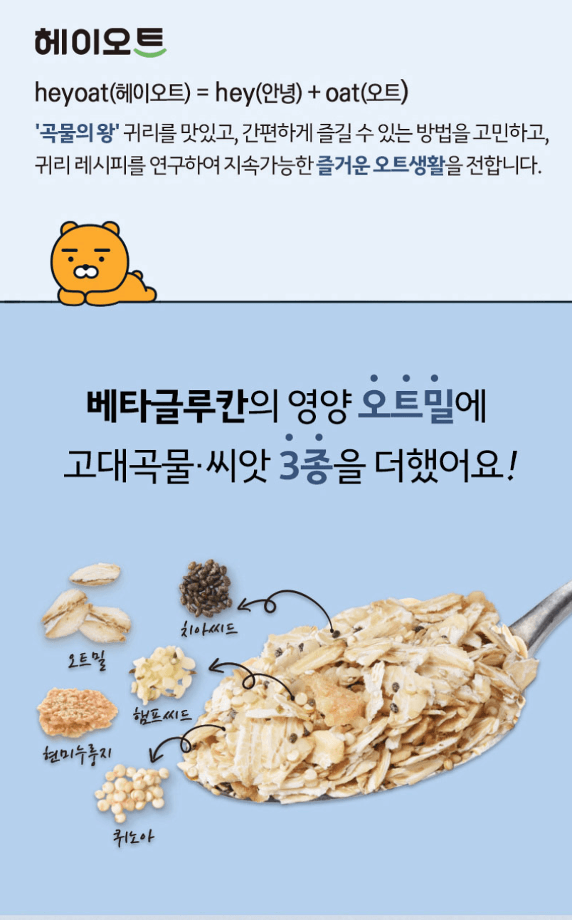카카오프렌즈 고대곡물 씨앗 오트밀 384G