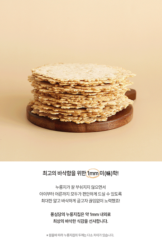 豐心堂Nurungji Chip 4式鍋巴禮盒