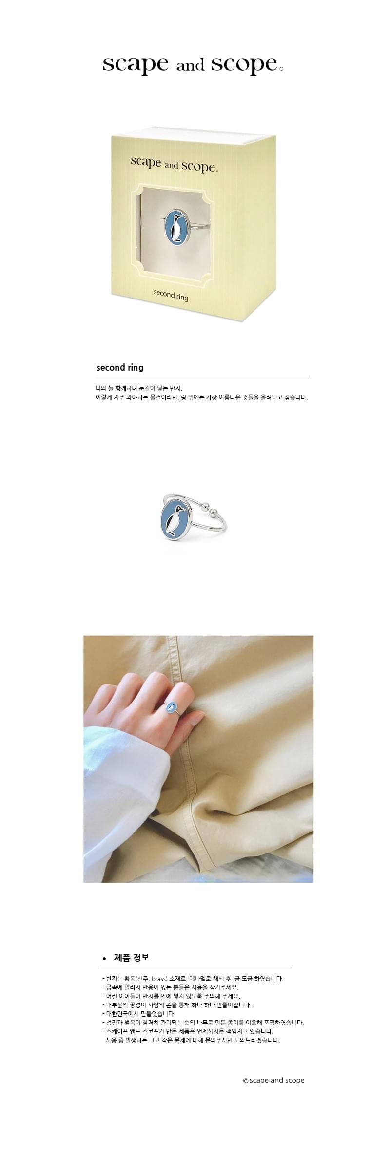 [스케이프앤드스코프] 戒指-바다오리