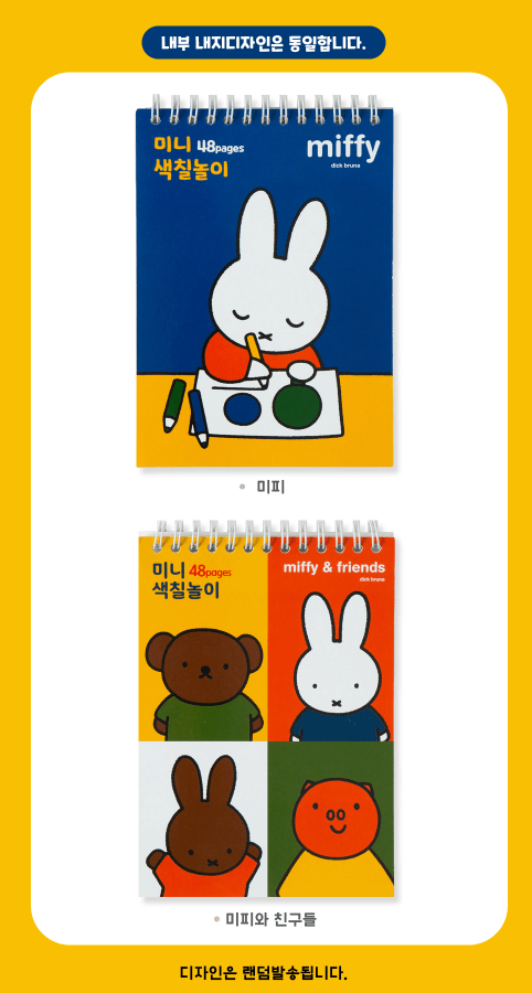 miffy 迷你著色書
