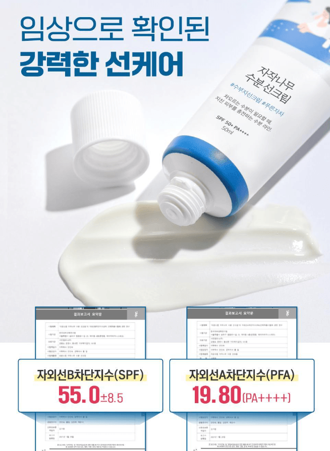 Round Lab  樺木保濕防曬乳50ml 1+1限量版（+30ml）