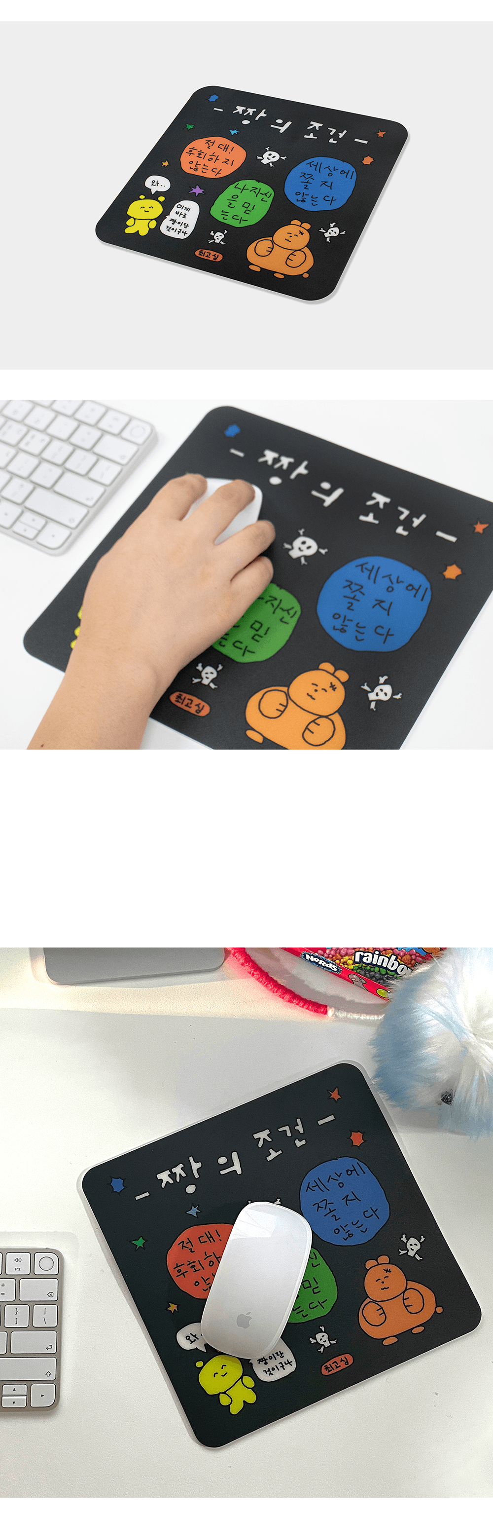 [최고심] mouse pad - 의조건 