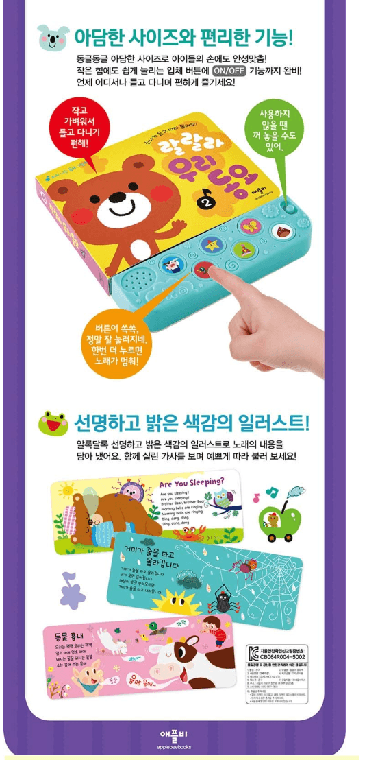 Applebee Lalala 童謠有聲書 樹熊（韓語童謠 ）