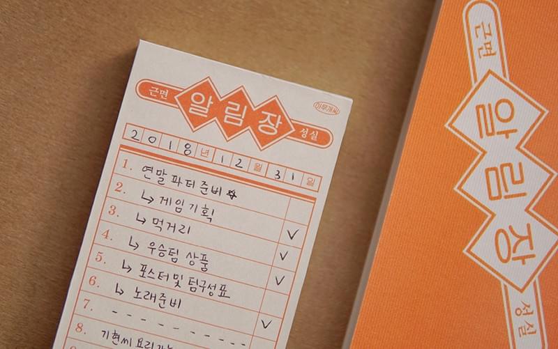 [아무개씨] 알림장 memo pad