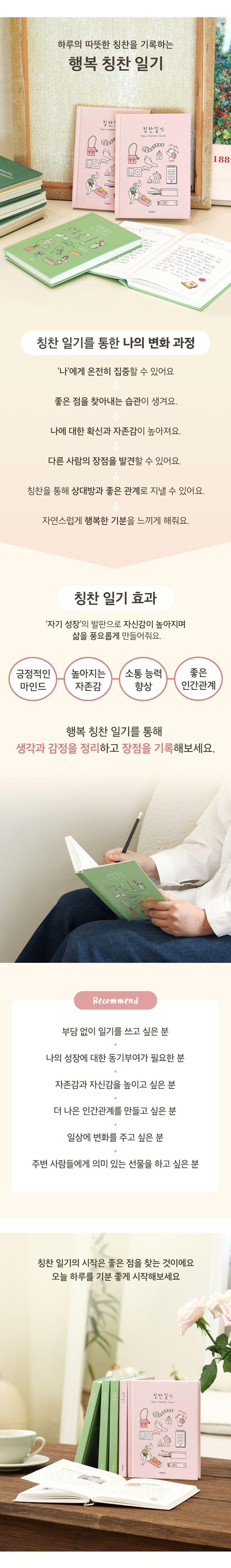 幸福稱讚日記本