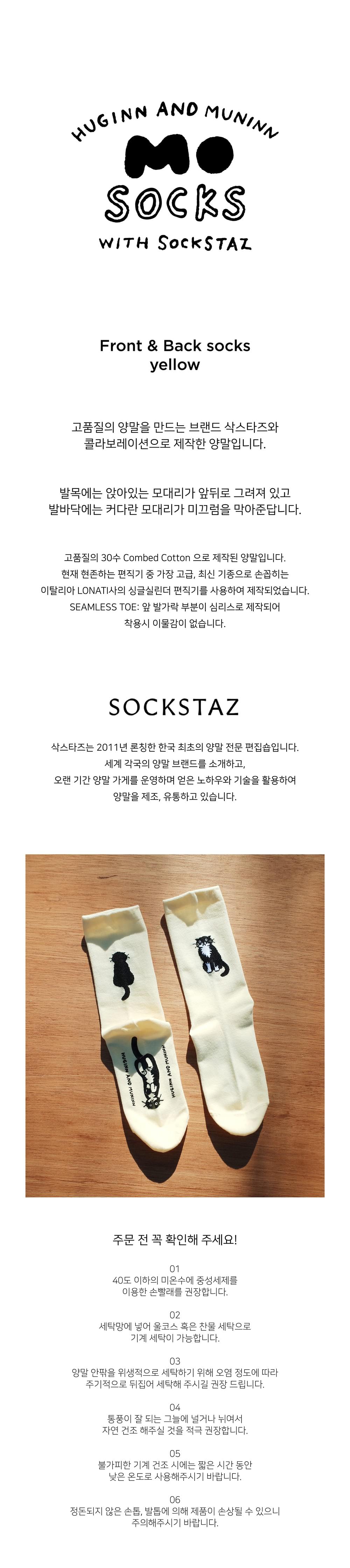 [후긴앤무닌] Front & Back socks yellow