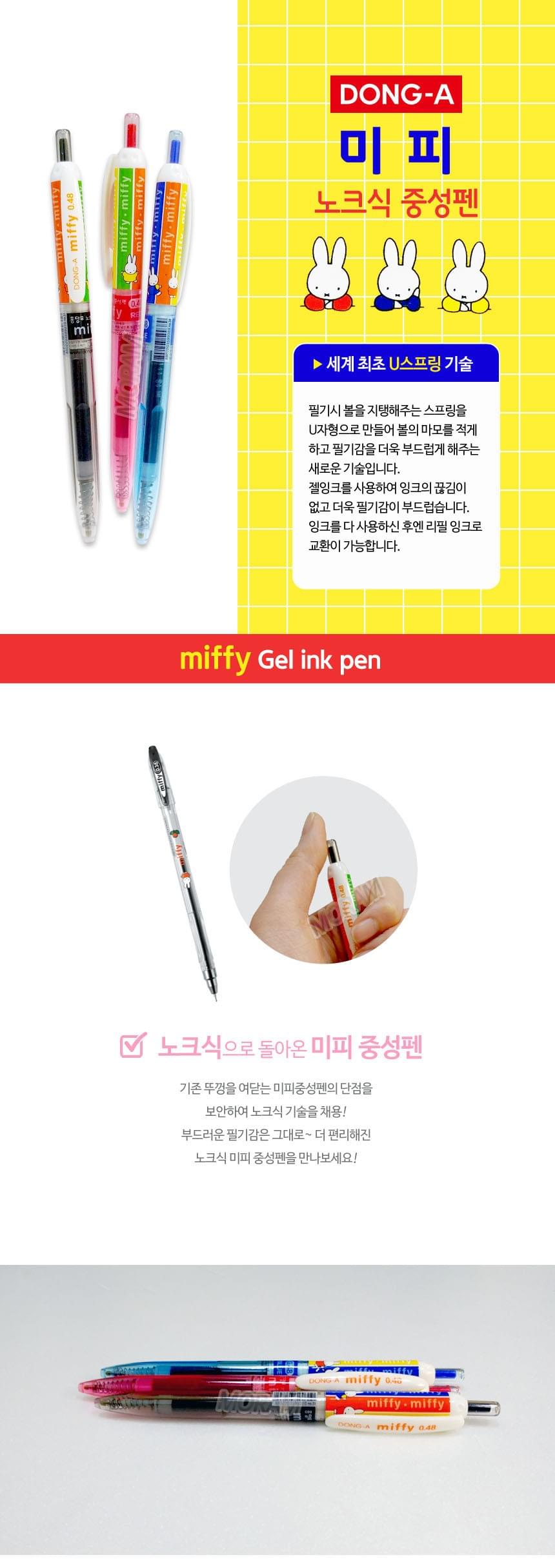miffy 0.48 gel筆
