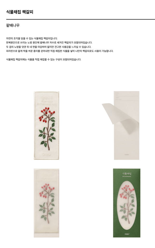 [오이뮤] 植物收藏布書簽 - 紅豆
