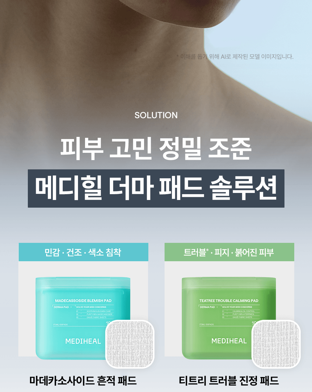 Mediheal 王牌棉片 （100+100）