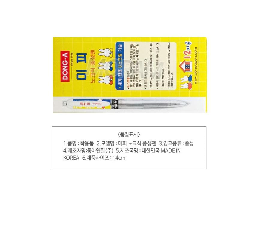 miffy 0.48 gel筆