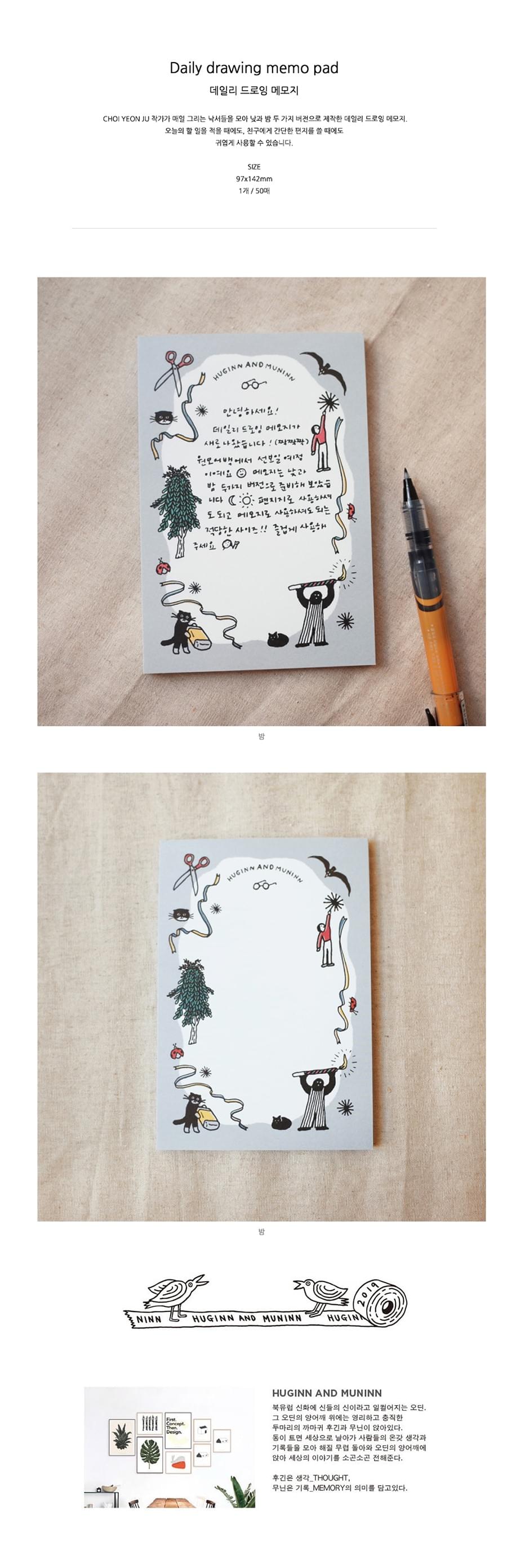 [후긴앤무닌] 晚上memo pad 