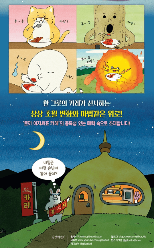 토끼 아저씨네 엄청나게 매운 카레