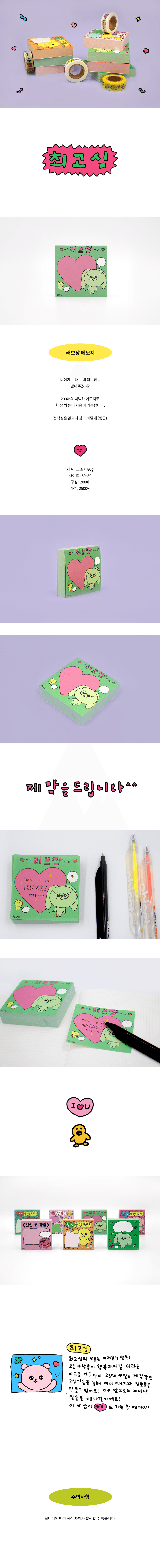[최고심] memo pad - 러브장 메모지