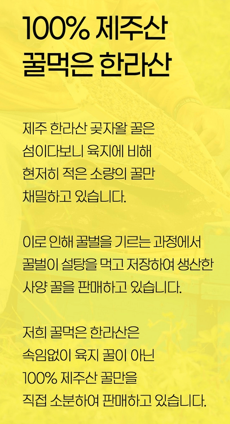 꿀먹은 한라산-100%濟州產漢拿山蜂蜜