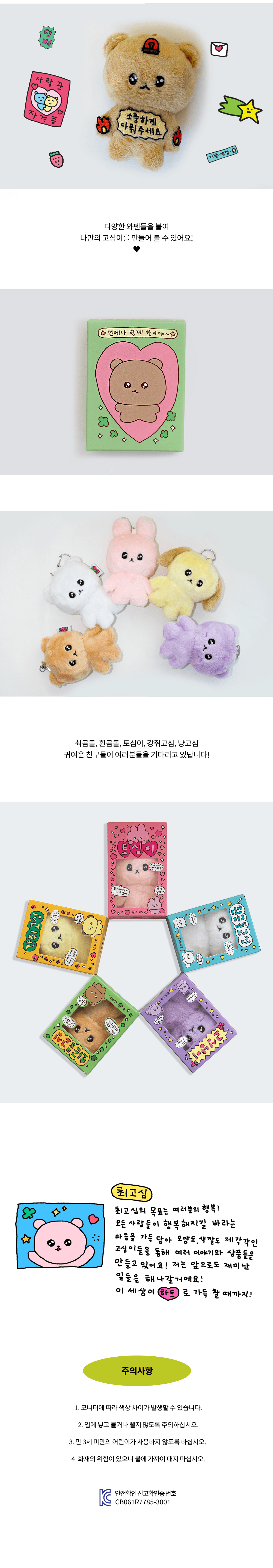 [최고심] 최곰돌公仔鎖匙扣