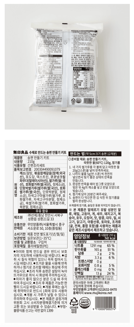 自製松糕 diy set