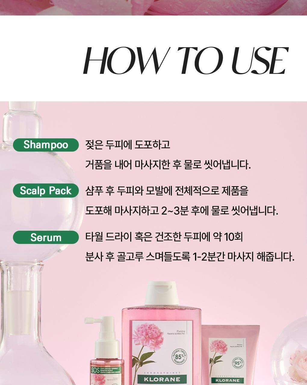 [敏感頭皮和頭皮舒緩治療] Klorane 牡丹頭皮包 150ml 2支(法國製造)