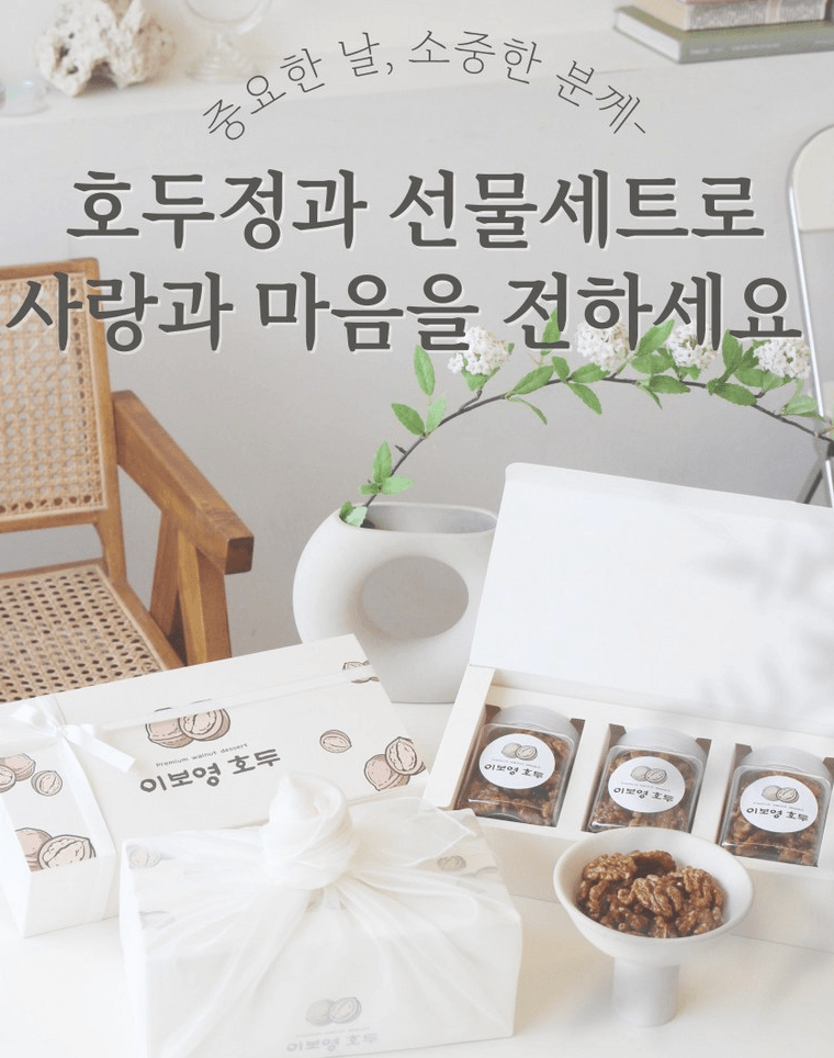 韓國胡桃乾禮盒 