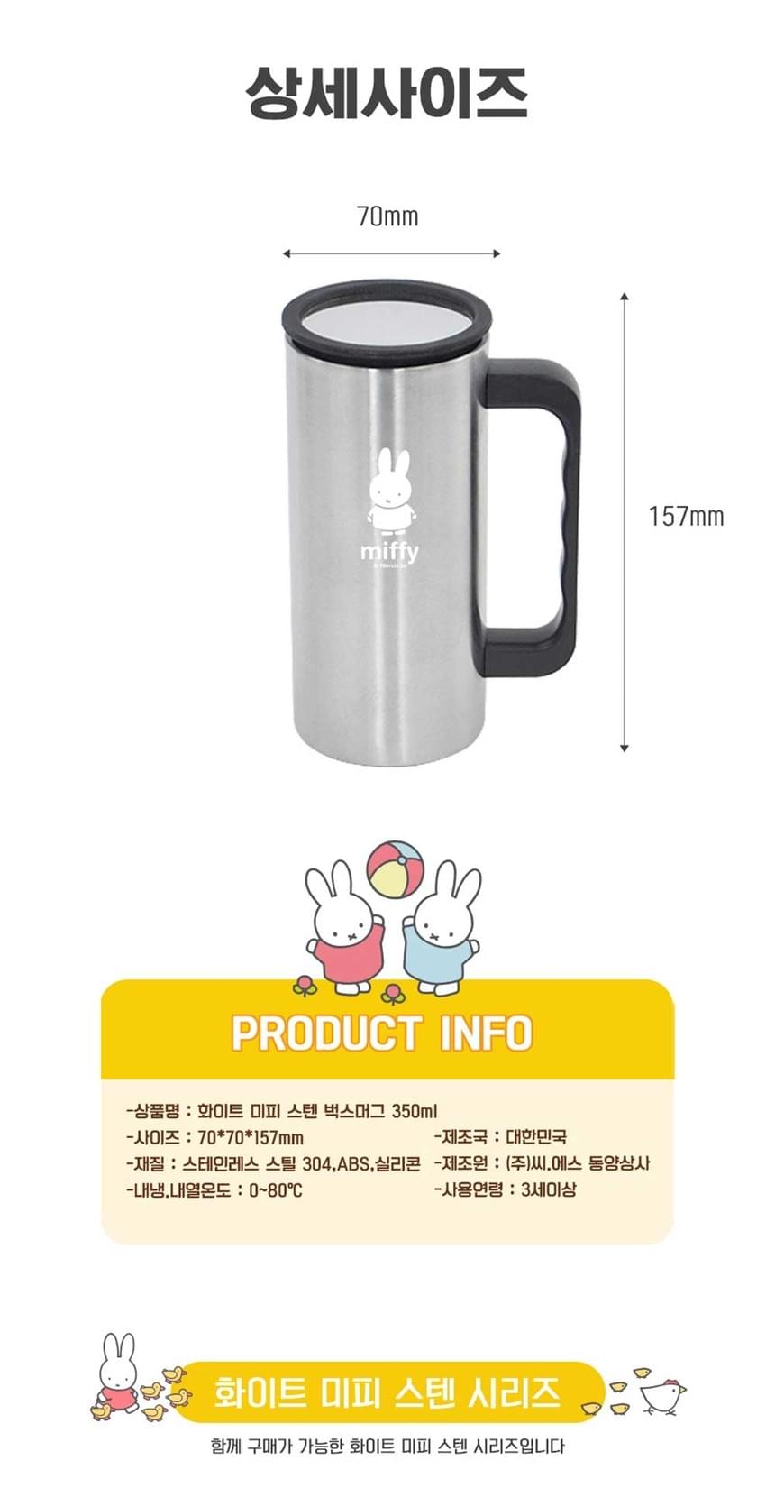 Miffy  韓式手柄水杯350ml (連蓋)