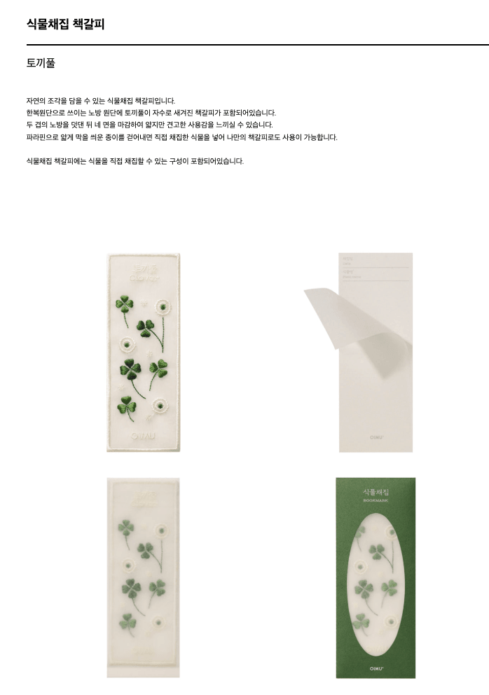 [오이뮤] 植物收藏布書簽 - 三葉草