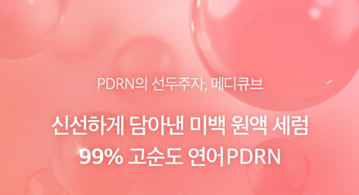 [99% 三文魚 PDRN/美白液精華液]
